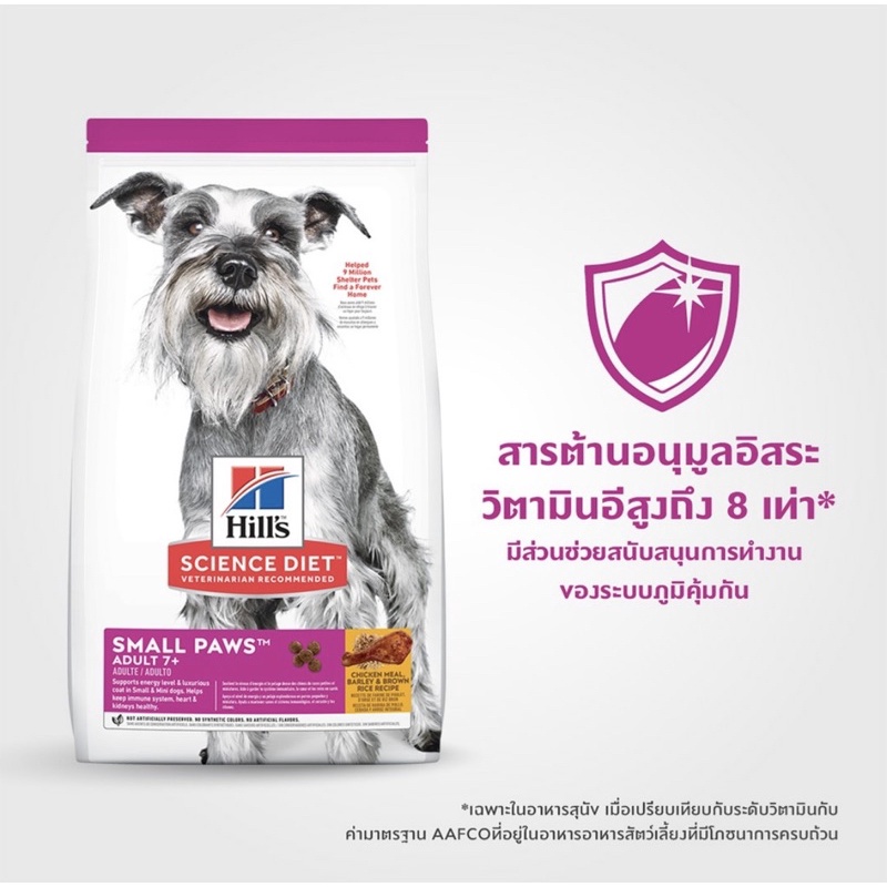 Hill's Science Diet สุนัขอายุ 7 ปีขึ้นไป (1.5 กิโลกรัม)
