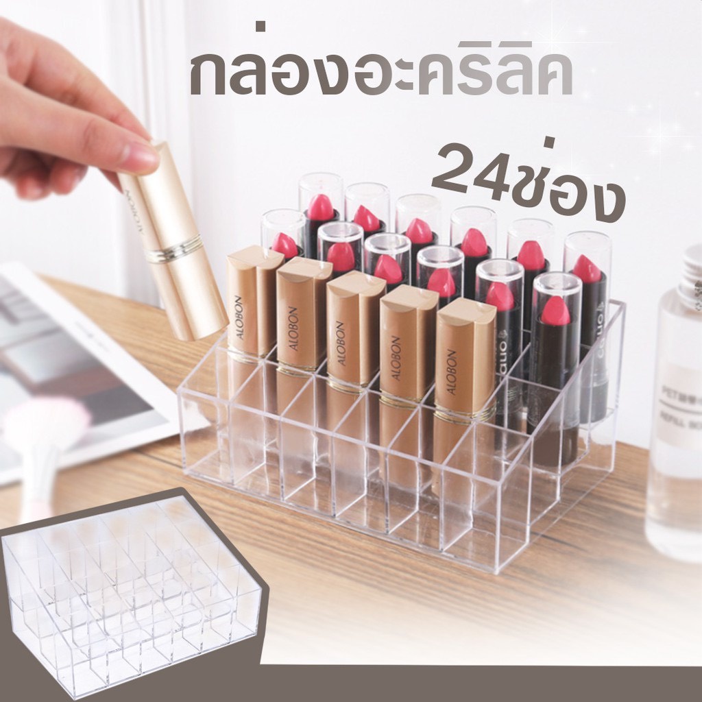 กล่องอะคริลิค 24ช่อง กล่องอะคริลิกใส กล่องใส่ลิปสติก ช่องสําหรับใส่จัดเก็บลิปสติก กล่องใส่ลิป#D096