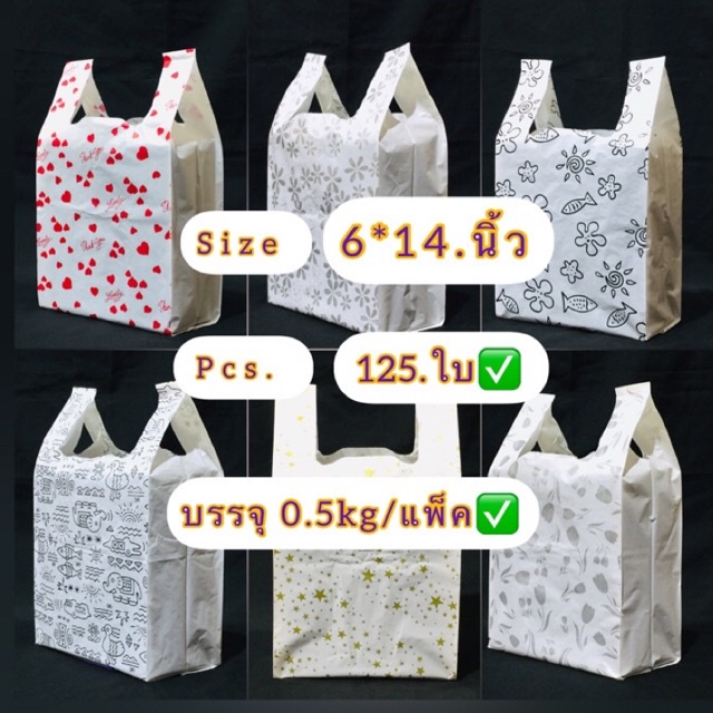ถุงหูหิ้วขาวพิมพ์ลาย2.ด้าน(ขนาด 6*14 นิ้ว (ถุงบรรจุ 0.5kg/แพ็ค )มีประมาณ 120.ใบ)ถุงเกรดดีเกรดดี ลายสวย ไม่มีกลิ่น