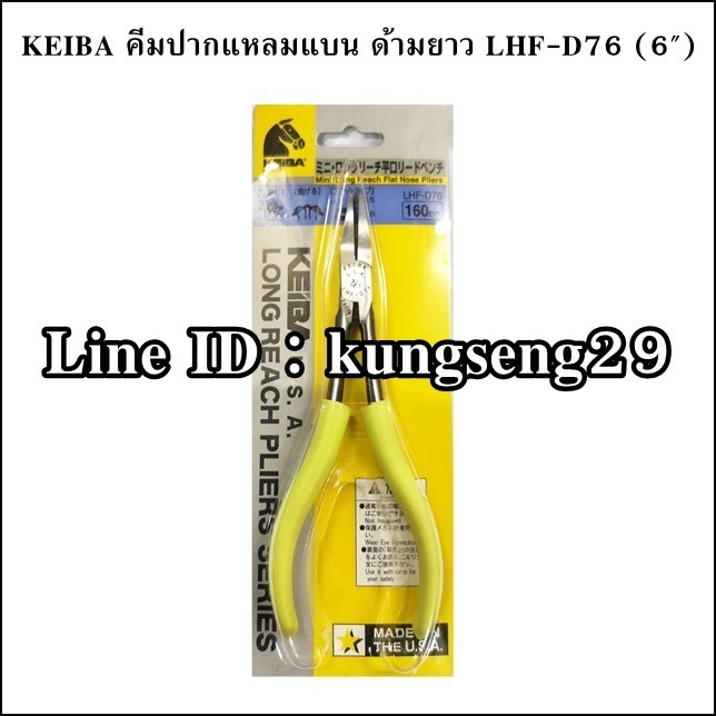 Keiba คีมปากแหลมแบนเรียบ ปากยาว LHF-D76 6นิ้ว