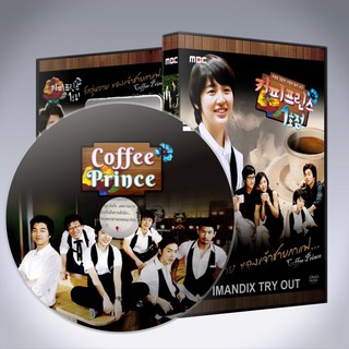 ซีรี่ส์เกาหลี รักวุ่นวาย ของเจ้าชายกาแฟ Coffee Prince พากย์ไทย DVD 4 แผ่น