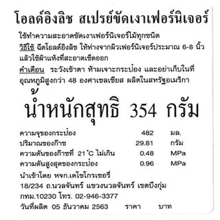 Old English Aerosol Furniture Polish โอลด์อิงลิช สเปรย์ทำความสะอาดและขัดเงาเฟอร์นิเจอร์ไม้ 354 กรัม