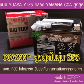 แบตรถมอเตอร์ไซค์ YUASA YTZ5S(12V 3.7Ah /CCA 233 เดือน 08/66) กล่อง YAMAHA  2S5-H2100-01 ขนาด 3.7 แอมป์ -แบตแห้ง ส่งKERRY