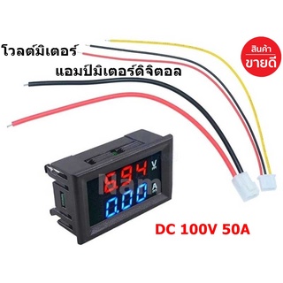 🔥ใช้INC1ELL ลด70฿🔥โวลต์มิเตอร์แอมป์มิเตอร์ดิจิตอล DC 0-100V 50A ที่วัดโวล์ท เครื่องวัดแรงดันไฟฟ้า