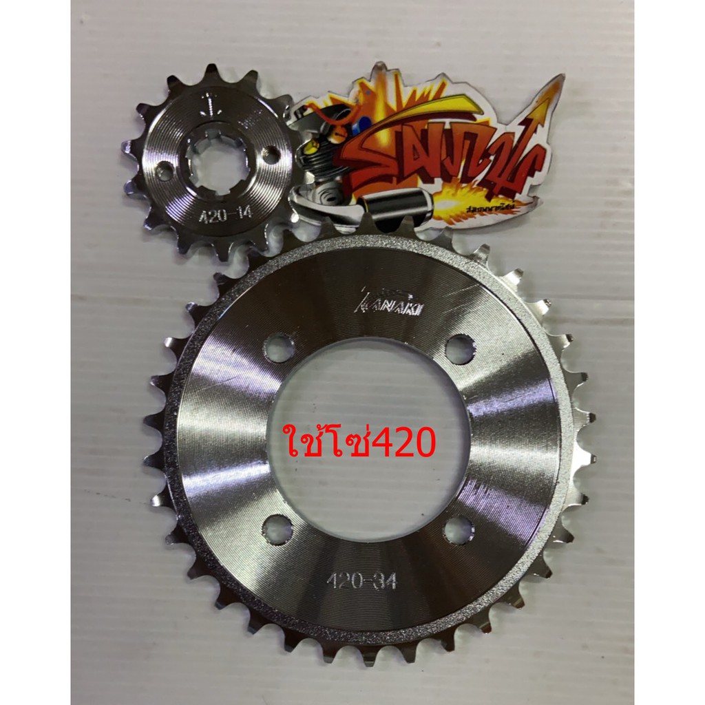 เลือกได้ สเตอร์หน้า+สเตอร์หลัง เลส Y100/JR/เฟรช/สปาร์ค110/RXS/VR (420)13/14/15-32/34/36 1ชุด2ชิ้น