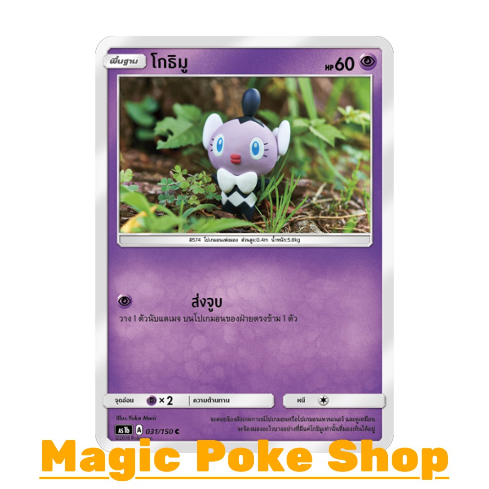 โกธิมู (C/SD) ประเภท พลังจิต ชุด เฟิร์สอิมแพค การ์ดเกม โปเกมอน Pokemon ภาษาไทย ราคา ถูกที่สุด ดีลบีเคเค รูปภาพหลัก