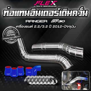 ชุดอินเตอร์เดิม ควั่น Ford Ranger / Mazda BT50 FLEX ของแท้ 100% จาก Siam Motorsport