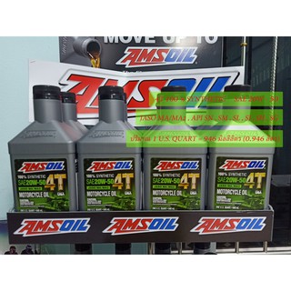 น้ำมันเครื่อง Amsoil 20W50  น้ำมันหล่อลื่นสังเคราะห์แท้ 100%