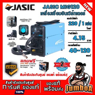 NOVO by JASIC MIG120 เครื่องเชื่อม เครื่องเชื่อมอินเวิร์ทเตอร์ 220V / 1 Phase สินค้ารับประกันศูนย์ ของแท้ พร้อมส่ง!!