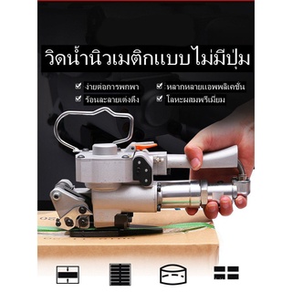 แบบพกพาบรรจุหีบห่อลม/พลาสติกบรรจุหีบห่ออัตโนมัติ/เครื่องรัดกล่อง