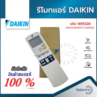 รีโมทแอร์ ของแท้ไดกิ้น รหัส 1655326 DAIKIN REMOTE CONTROL