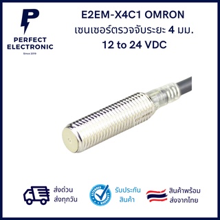 E2EM-X4C1 ยี่ห้อ Omron เซนเซอร์ตรวจจับโลหะระยะ 4mm ชนิด NPN (NO) (รับประกันสินค้า 3 เดือน) มีสินค้าพร้อมส่งในไทย