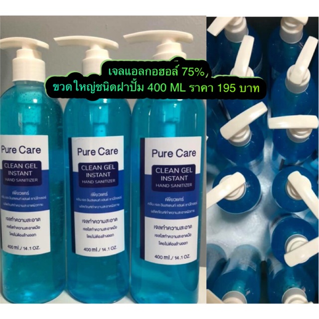 Pure Care Clean Gel Instant เจลแอลกอฮอล์ 75%