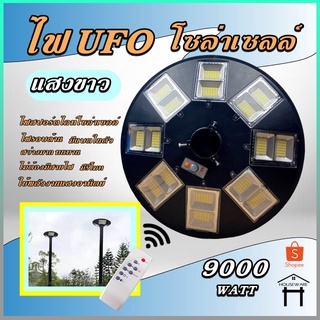 ไฟUFO  ไฟสปอร์ทไลต์ โคมไฟถนน โคมไฟโซล่าเซลล์ ไฟทรงกลม ไฟโซล่าเซลล์ ไฟLED ไฟใหญ่ ไฟสว่างมาก