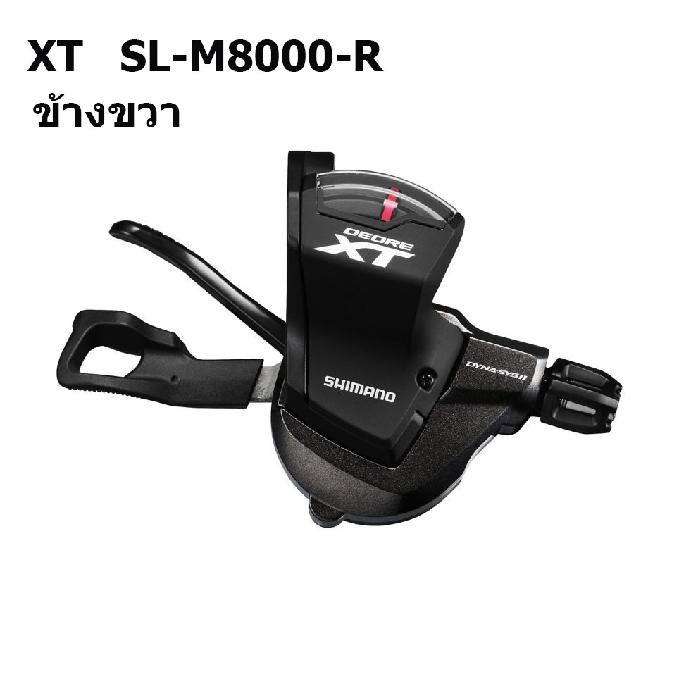 มือเกีย Shimano XT SL-M8000-R 11สปีด ข้างขวา (มีกล่อง)