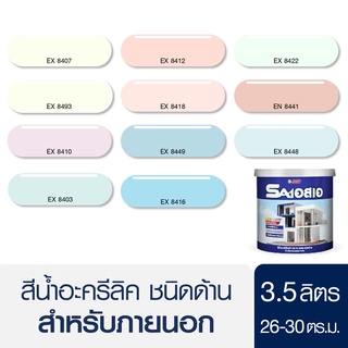 เจบีพี เอสเอ สีทาบ้าน สำหรับภายนอก ขนาด 3.5 ลิตร