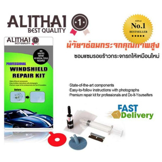 Alithai ชุดซ่อมกระจกรถยนต์ รอยร้าว รอยแตก DIY TOOLS ทำได้ด้วยตัวเอง Windshield Repair Kit Set