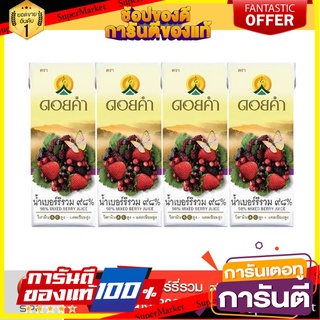 ดอยคำ น้ำเบอร์รีรวม ๙๘% ขนาด 200 มล.