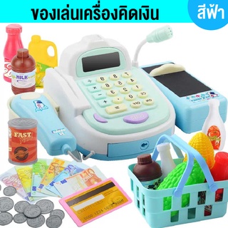 ของเล่นคิดเงิน แคชเชียร์เด็ก ชุด 48 ชิ้น มีเสียง-ไฟ-เคลื่อนไหวได้ ธนาคารเด็ก Toy Cashier ของเล่นขายของ เสริมทักษะ