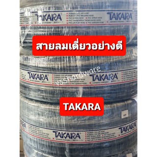 TAKARA สายลมอย่างดี สายลมเดี่ยว ขนาด 1/4",5/16",3/8",1/2" ตัดยาว 1เมตร