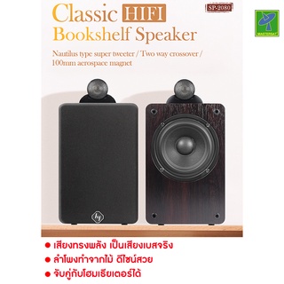 Mastersat Hyper Sound by Mastersat ลำโพงสเตอริโอ SP-2080 Passive Speaker Driver :5.25"x1+1"x1