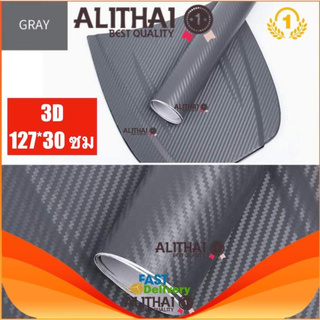 Alithai PVC 3D Carbon Fiber Sticker Multipurpose Sticker For Car Mounting, 127 * 30cm/50 in * 11.8 in [Waterproof]