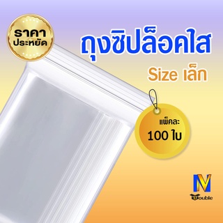 ถุงซิปล็อค ราคาประหยัด  ถุงซิป ถุงซิปใส ถุงซิปล็อคใส ถุงซิบล็อค ถุงซิบ ถุงซิปใส่ยา ถุงซิปใส่ต่างหู ถุงซิปใส่พระ