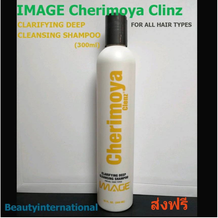 IMAGE Cherimoya Cleansing Shampoo USA (300ml)แชมพูสำหรับผมมันหนังศรีษะมัน สระสะอาดล้ำลึก ส่งฟรี