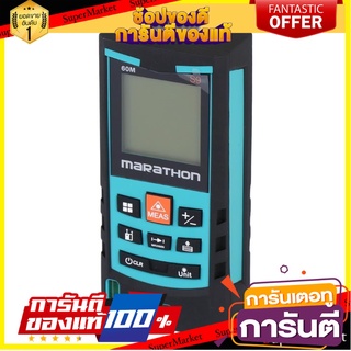 เลเซอร์ วัดระยะ MARATHON 60M เครื่องมือวัด LASER DISTANCE METER MARATHON M315-5010 60M