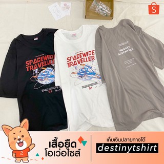 destinytshirt เสื้อยืด oversize ผ้าคอตตอน 🧡 สกรีนหน้า-หลัง spacewide traveller