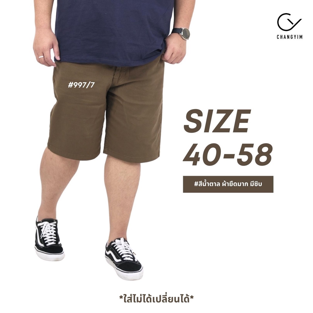 กางเกงผ้า ขาสั้นผ้ายืด3ส่วน ใส่สบาย สำหรับผู้ชายหุ่นหมี ซิบ เอว 40-58