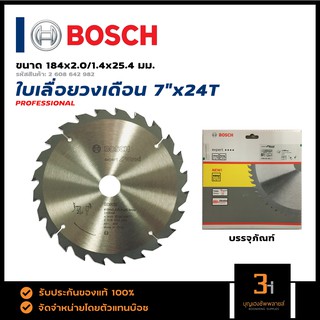 BOSCH ใบเลื่อยวงเดือน 7 นิ้ว 24 ฟัน รุ่น expert for wood (ของแท้)