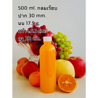 ขวดพลาสติกใส 500 กลมเรียบ ปาก30 พร้อมฝา 1 แพค/ออเดอร์