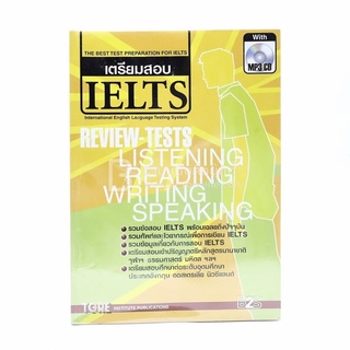 เตรียมสอบ IELTS International English Language Testing System (ไม่มีซีดี)