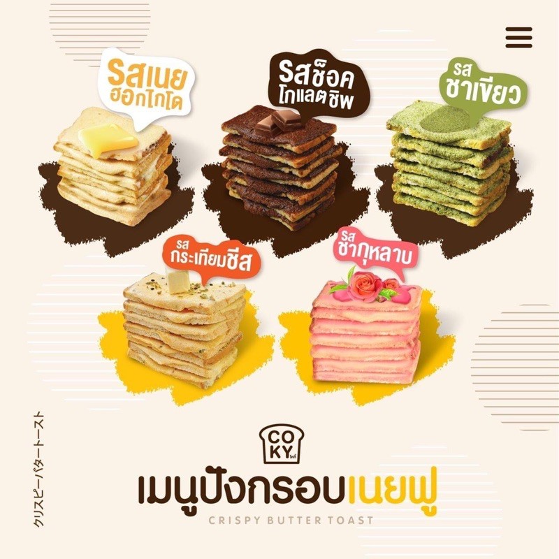 Coky ขนมปังเนยฟู💛โคกี้🥞 ขนมปังเนยอบกรอบ‼️