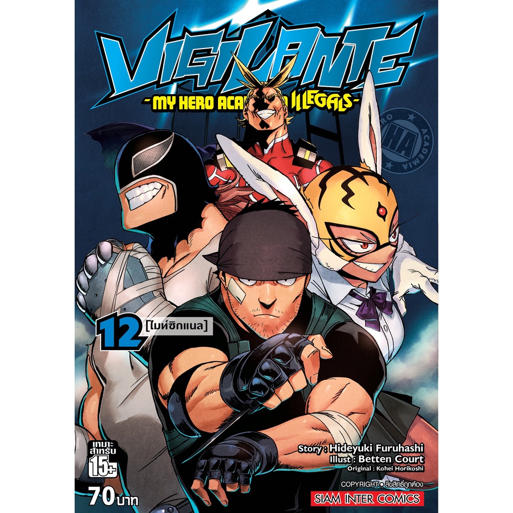 VIGILANTE -MY HERO ACADEMIA ILLEGALS- เล่ม 1 - 13 (หนังสือการ์ตูน มือหนึ่ง)  by unotoon