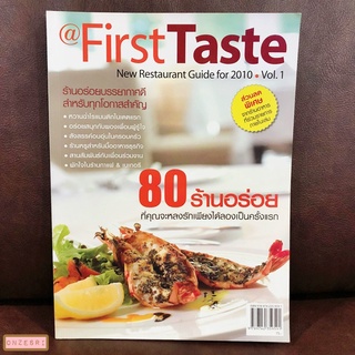 นิตยสาร @First Taste 2010 ฉบับที่ 1