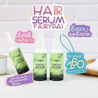 Fairypai Hair serum แฟรี่ปายแฮร์เซรั่ม