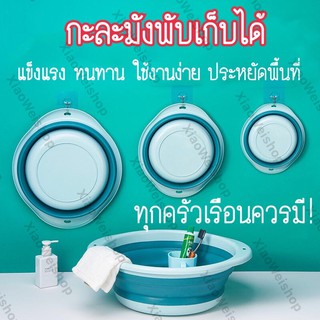 พร้อมส่ง กะละมังพับได้ กะละมังซิลิโคนอเนกประสงค์ แข็งแรง ประหยัดพื้นที่ ซักผ้า ล้างผัก ล้างรถ แบบพกพาสะดวก