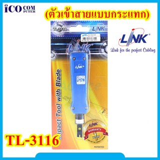 อุปกรณ์เข้าหัวสาย Lan ตัวเมีย LINK (TL-3116)