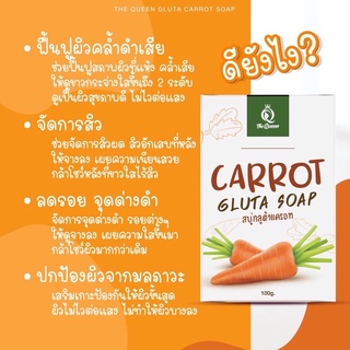 สบู่แครอทเดอะควีน carrot gluta soap