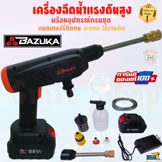 BAZUKA เครื่องฉีดน้ำแรงดันสูงไร้สาย สามารถดูดจากถัง พร้อมอุปกรณ์แบบครบชุด ล้างพื้น ล้างรถยนต์ สเปรย์ยา