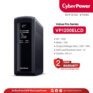 CyberPower UPS Value Pro VP1200ELCD (เครื่องสำรองไฟฟ้า) 1200VA/720W เหมาะสำหรับคอมพิวเตอร์สำนักงาน/ เกมเมอร์