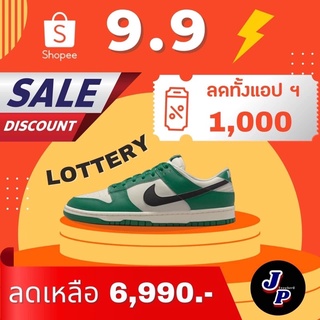 Dunk low “LOTTERY"🔥 โปร 9.9 6990.-