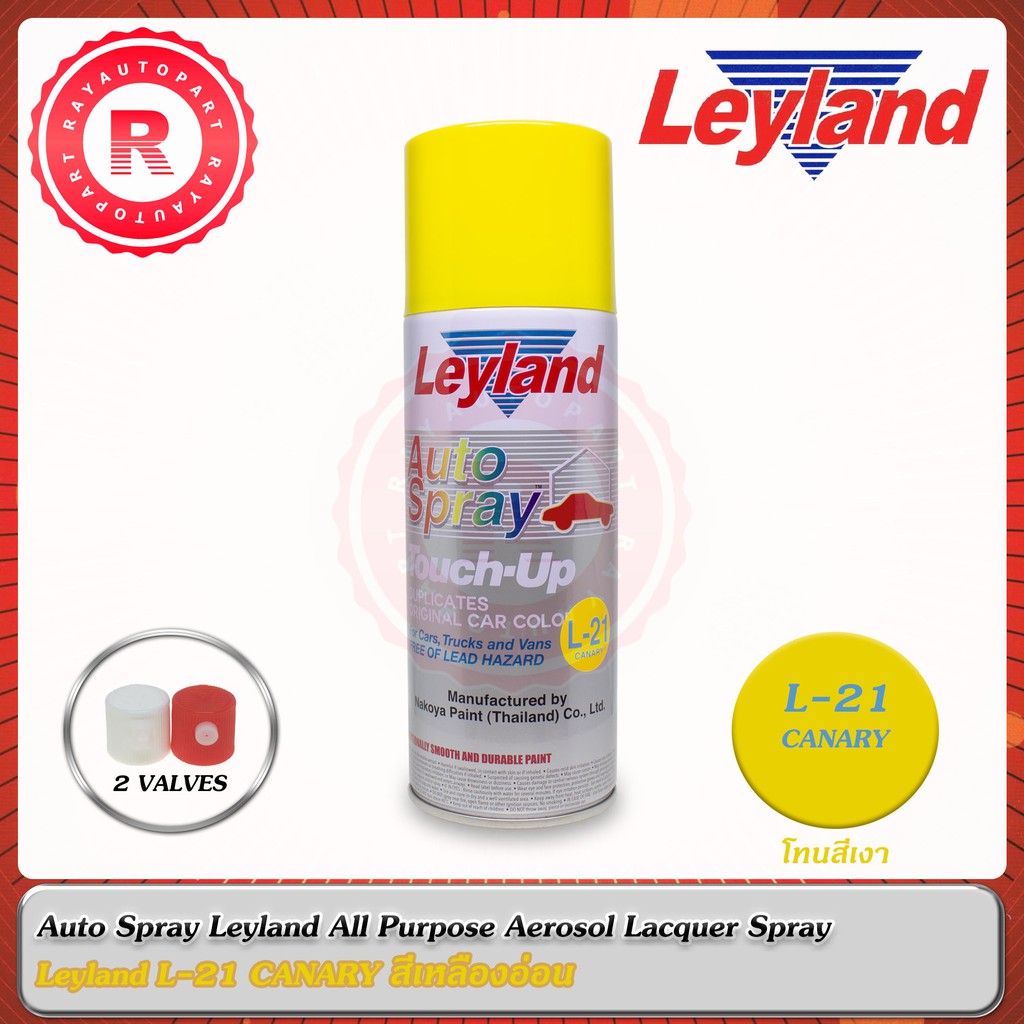 สีสเปรย์ Leyland L-21 CANARY สีเหลืองอ่อน L21