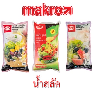 น้ำสลัด 1,000 กรัม aro เอโร่ (ครีม เดรสซิ่ง ครีมสูตรเจ ซีซ่า เทาซันด์ไอแลนด์) salad cream dressing thousand saesar