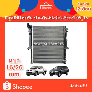 หม้อน้ำTriton หม้อน้ำปาเจโร่สปอร์ต หม้อน้ำTRITON หม้อน้ำ PAJERO SPORT 2.5ปี 05-15