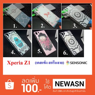 เคส Sony Xperia Z1  เคสแข็ง  (สินค้ามีพร้อมส่งครับ)