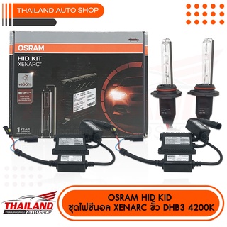 ชุดไฟซีนอล OSRAM HID KID XENARC ขั้ว HB3 6000K แพ็ค 1 คู่