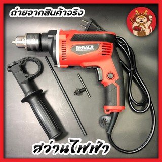 BERALA แท้ สว่านไฟฟ้า 4 หุน 1/2 นิ้ว สีส้ม MARTEC BL-817